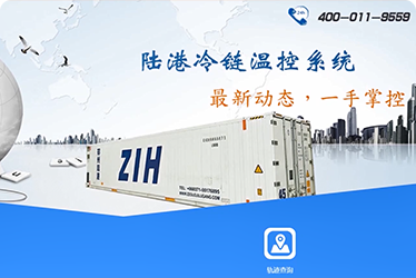 冷鏈綜合服務(wù)信息平臺(tái)