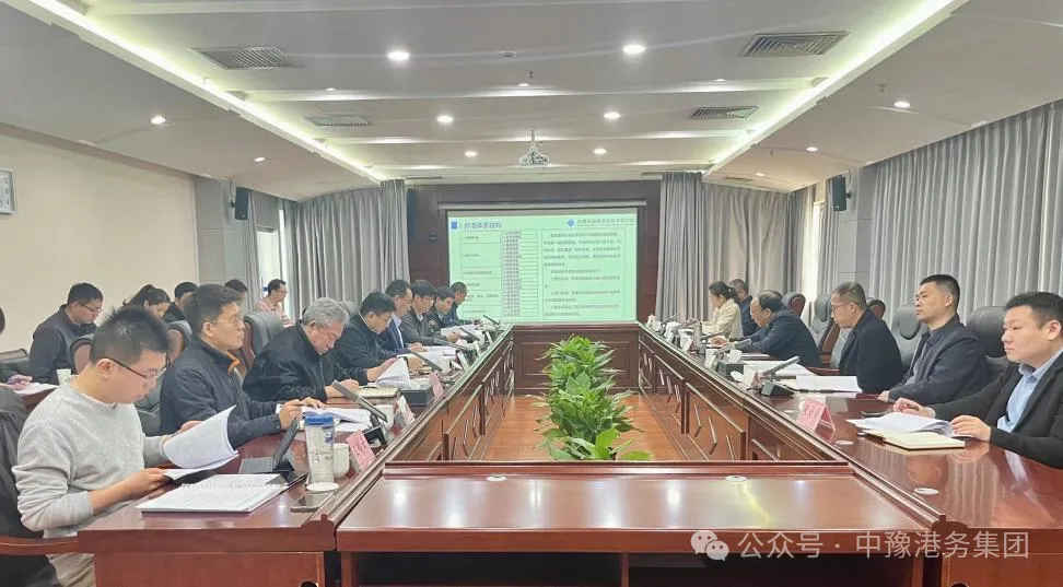 中豫港務(wù)集團召開《智慧港航標(biāo)準(zhǔn)體系》編制工作啟動會