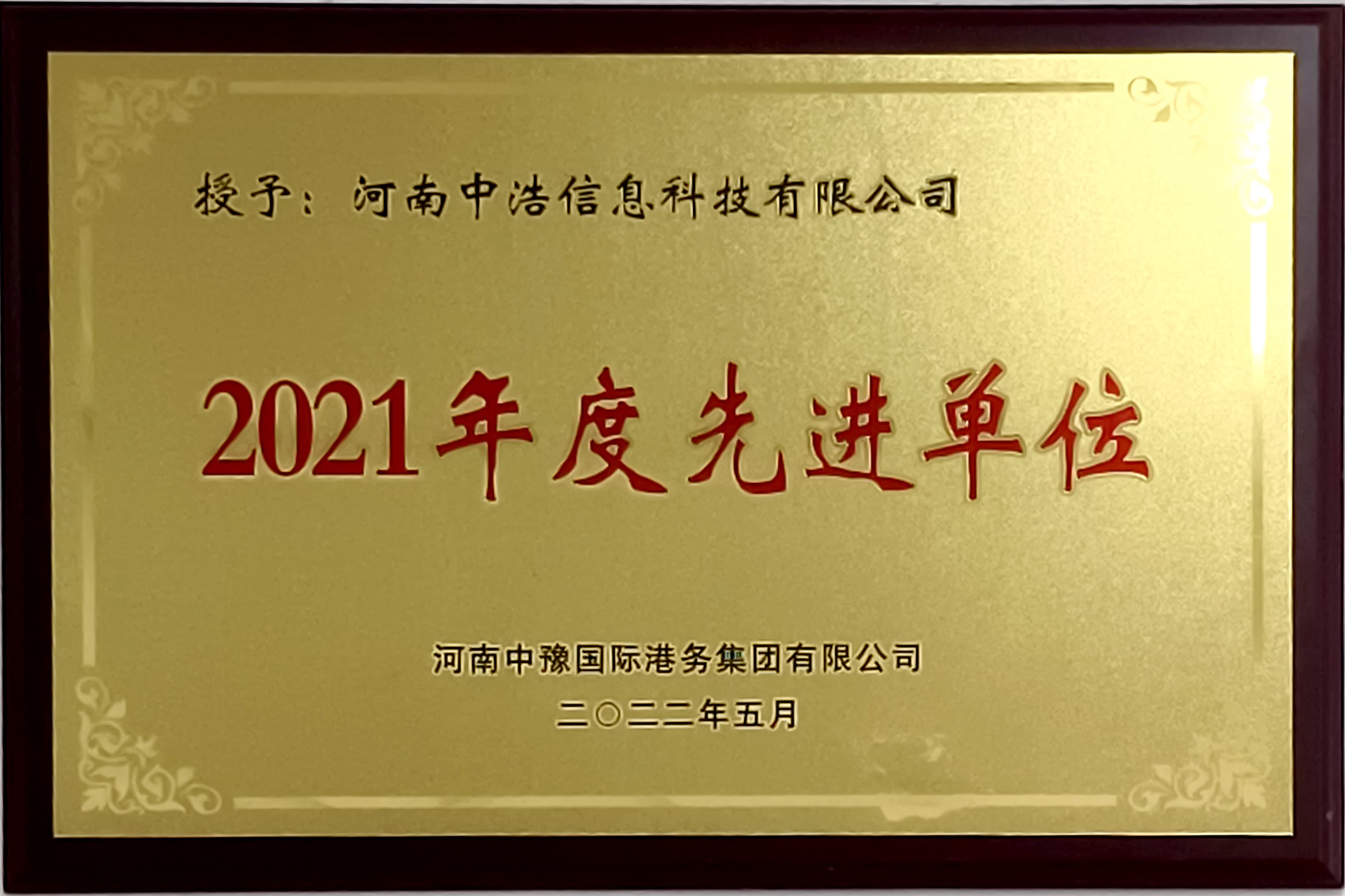 2021年度先進(jìn)單位