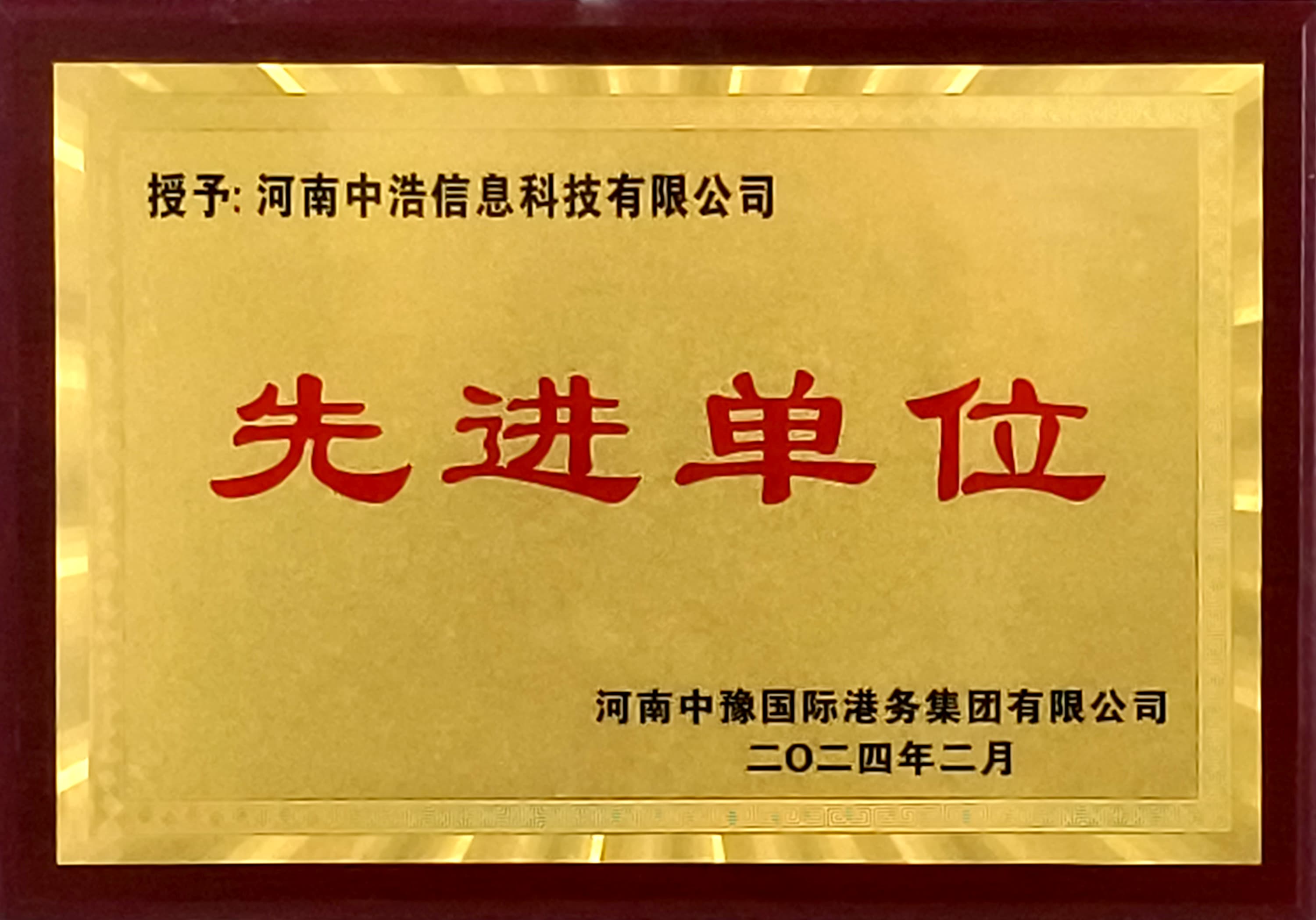 2023年度先進(jìn)單位