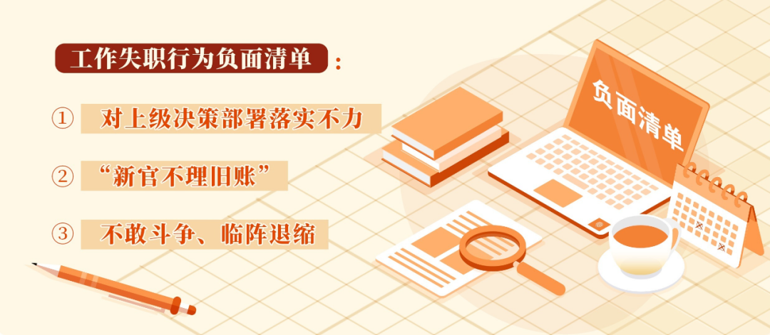 黨紀(jì)學(xué)習(xí)教育?丨工作失職的情形和處分規(guī)定
