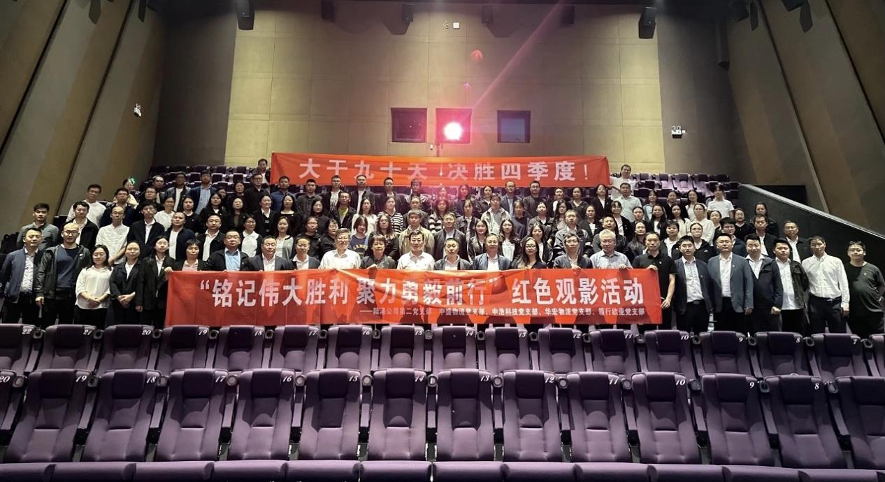 銘記偉大勝利 聚力勇毅前行│陸港板塊5個(gè)支部聯(lián)合開展《志愿軍：存亡之戰(zhàn)》紅色觀影主題黨日活動(dòng)