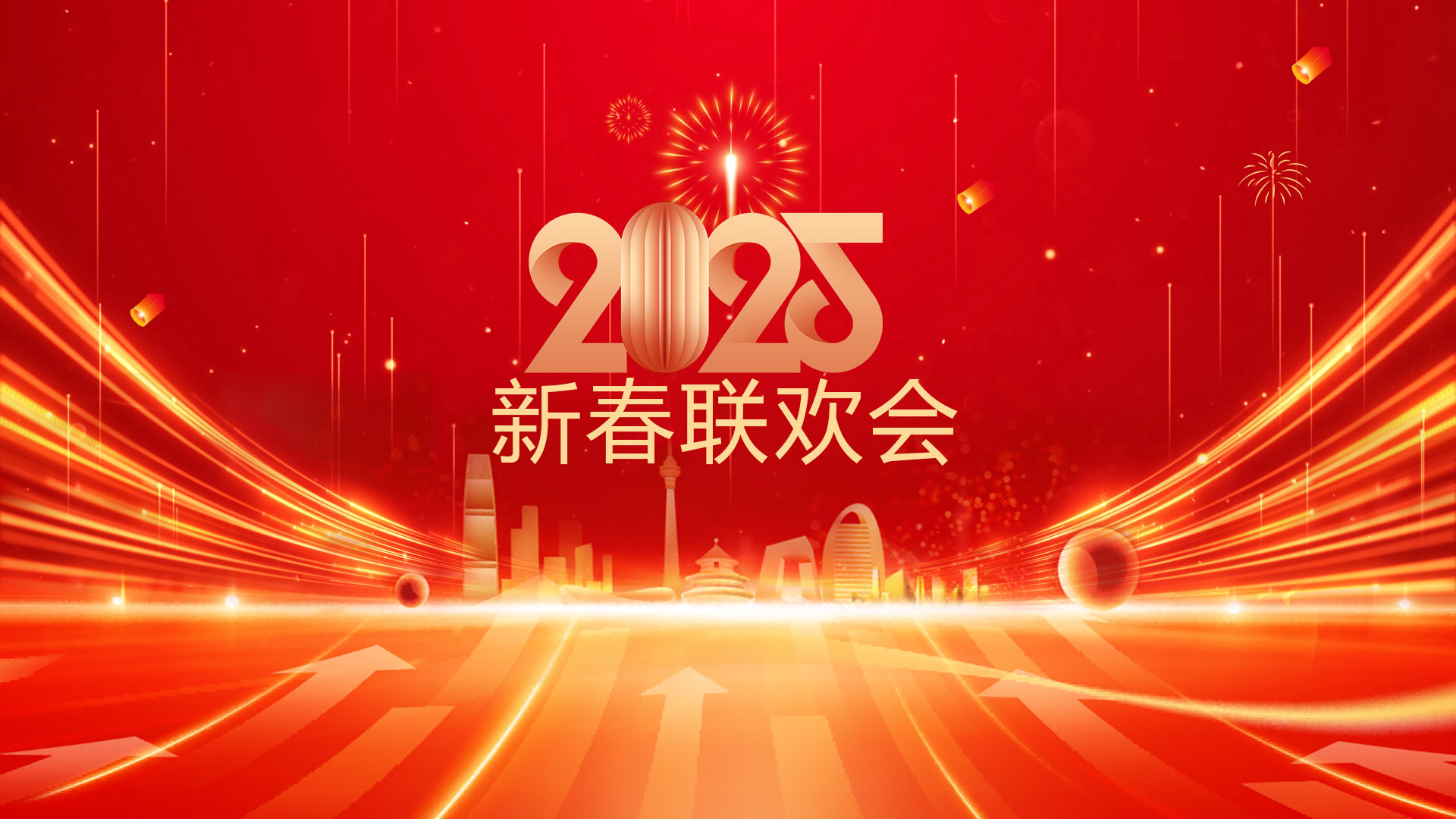 中浩科技成功舉辦2024年年終總結(jié)表彰大會暨2025年新春聯(lián)歡會