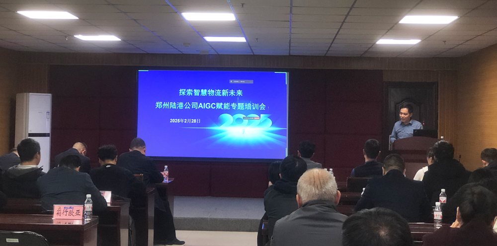 探索智慧物流新未來——陸港板塊舉辦AIGC賦能專題培訓(xùn)