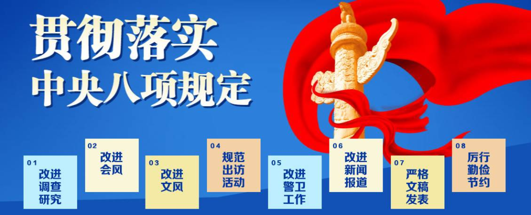 《中央八項(xiàng)規(guī)定精神》專題學(xué)習(xí)