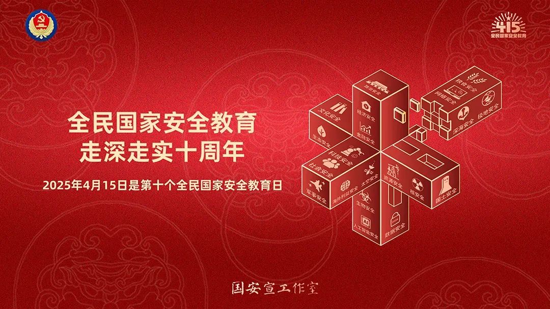 人人參與，共筑國(guó)家安全屏障