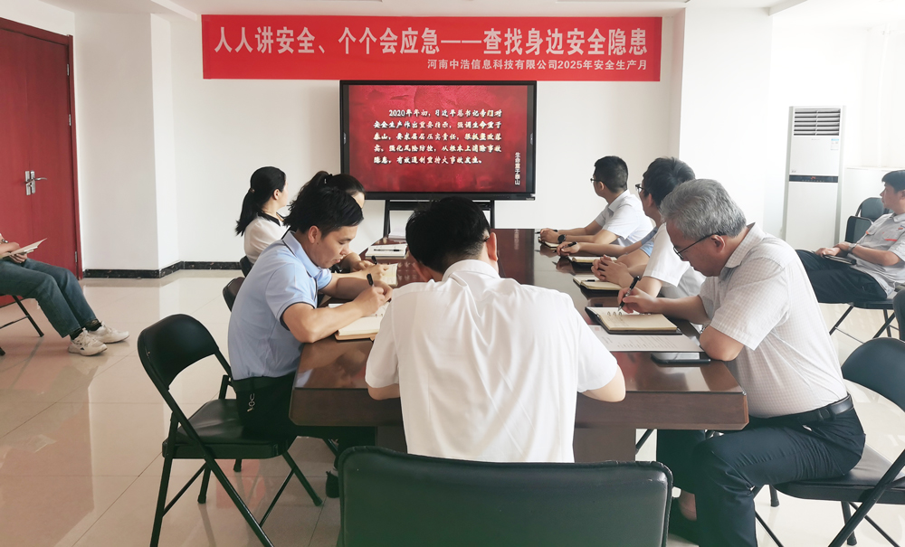 中浩科技召開2025年“安全生產(chǎn)月”啟動(dòng)會議